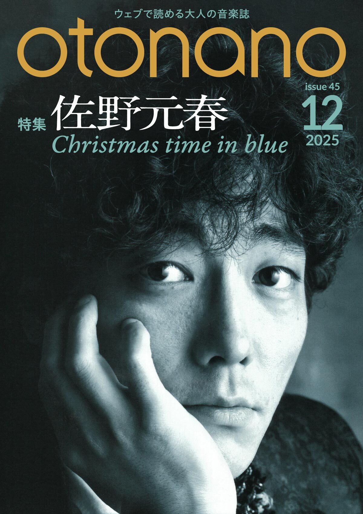 雑誌「ロッキング・オン・ジャパン」4月号にインタビュー掲載 (2025.02